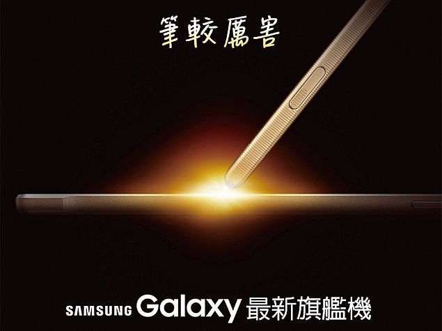 samsung_galaxy_note5_taiwan_teaser.jpg