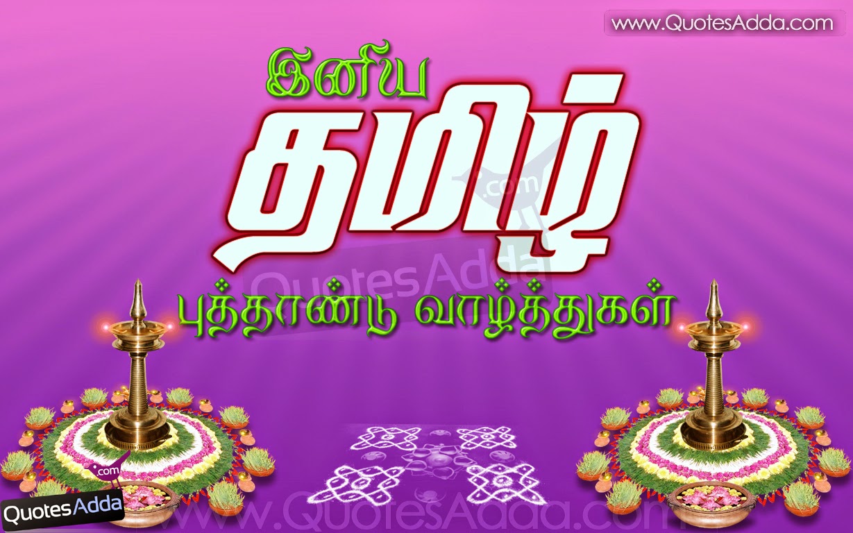 Tamil_Happy_New_Year_2014_Tamil_Puthaandi_Quot.jpg