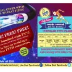 BSNL Free SIM PV 75 FTTH